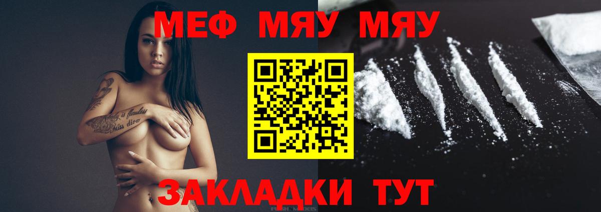 Меф мяу мяу мука Ковров