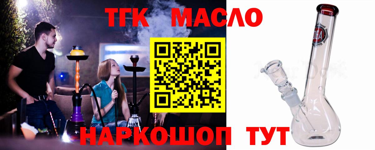 ТГК THC oil  где продают наркотики  ТГК вейп  Ковров  Вход с VPN 